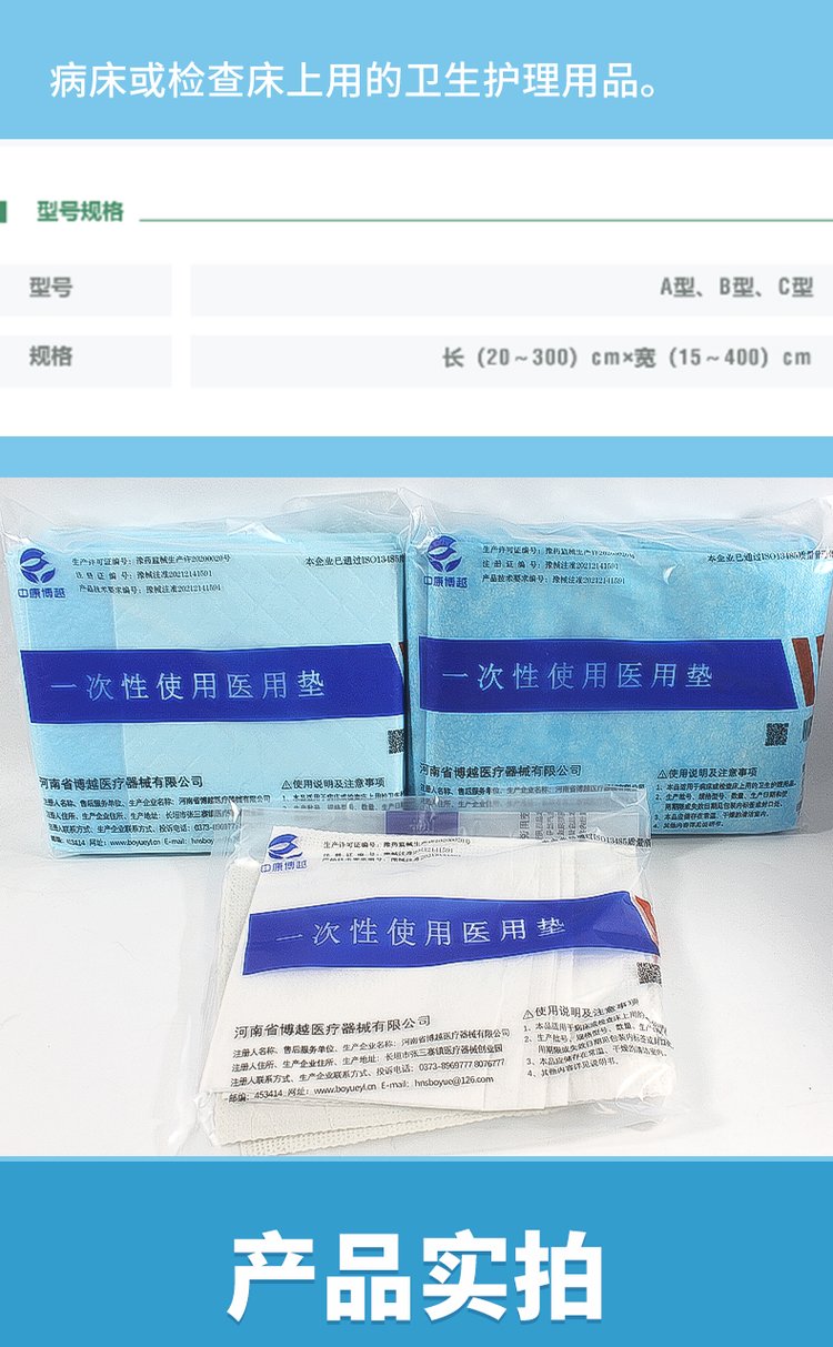 医用护理用品